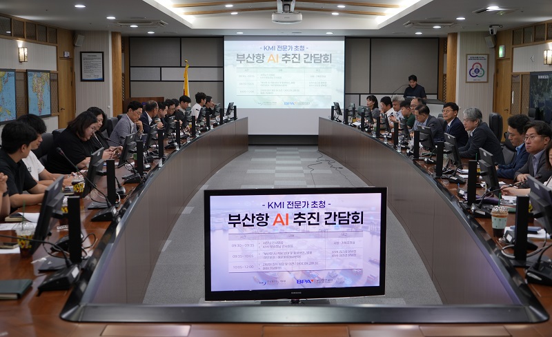 부산항만공사, KMI 전문가 초청 