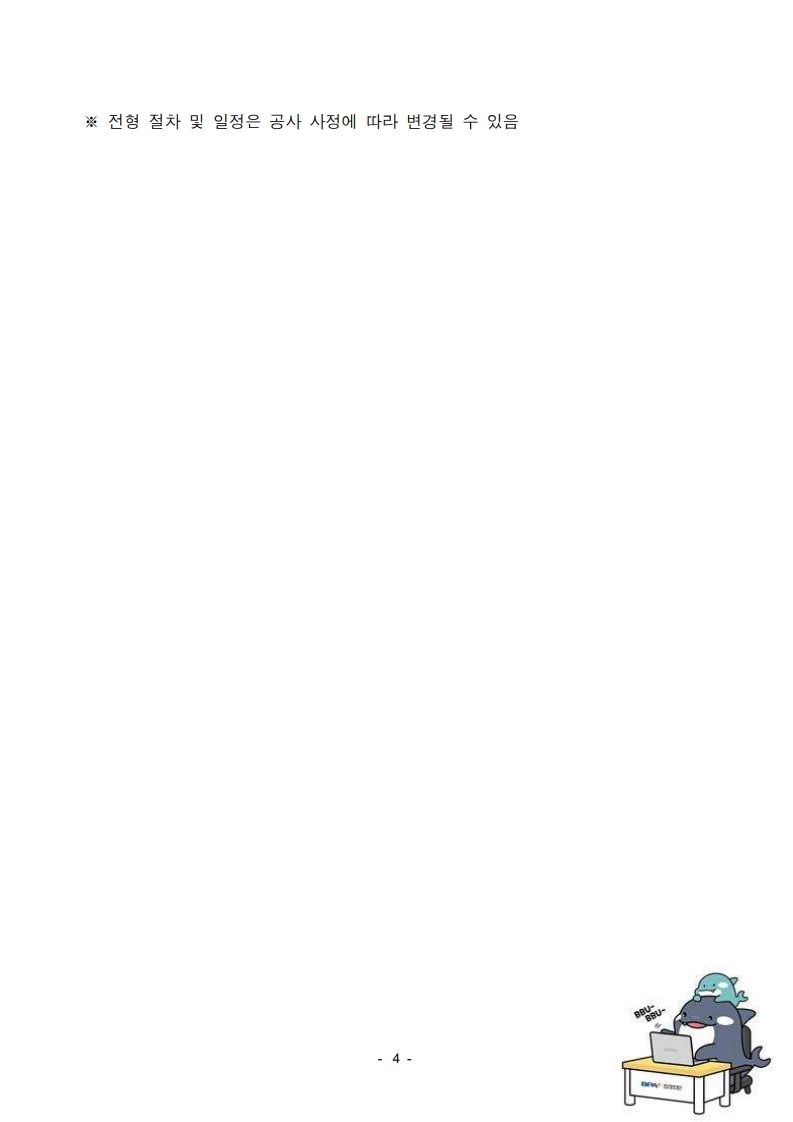 부산항만공사, 정규직 신입사원 8명 채용