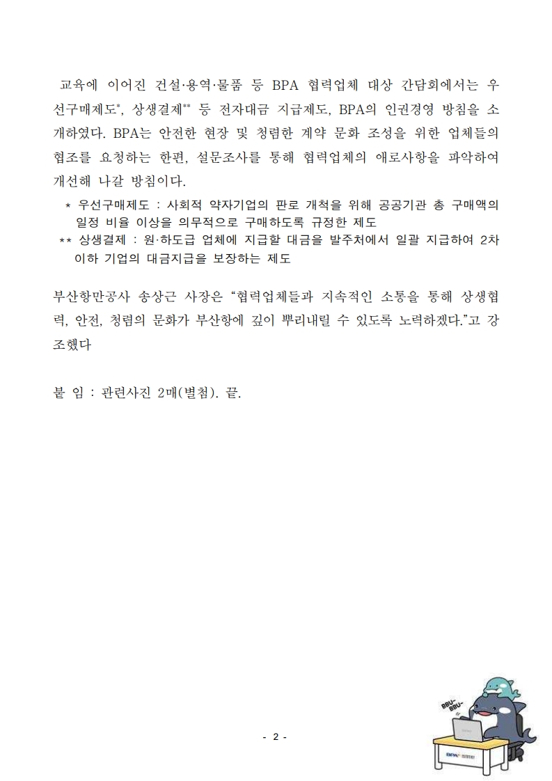 부산항만공사, 협력업체와의 상생 행보