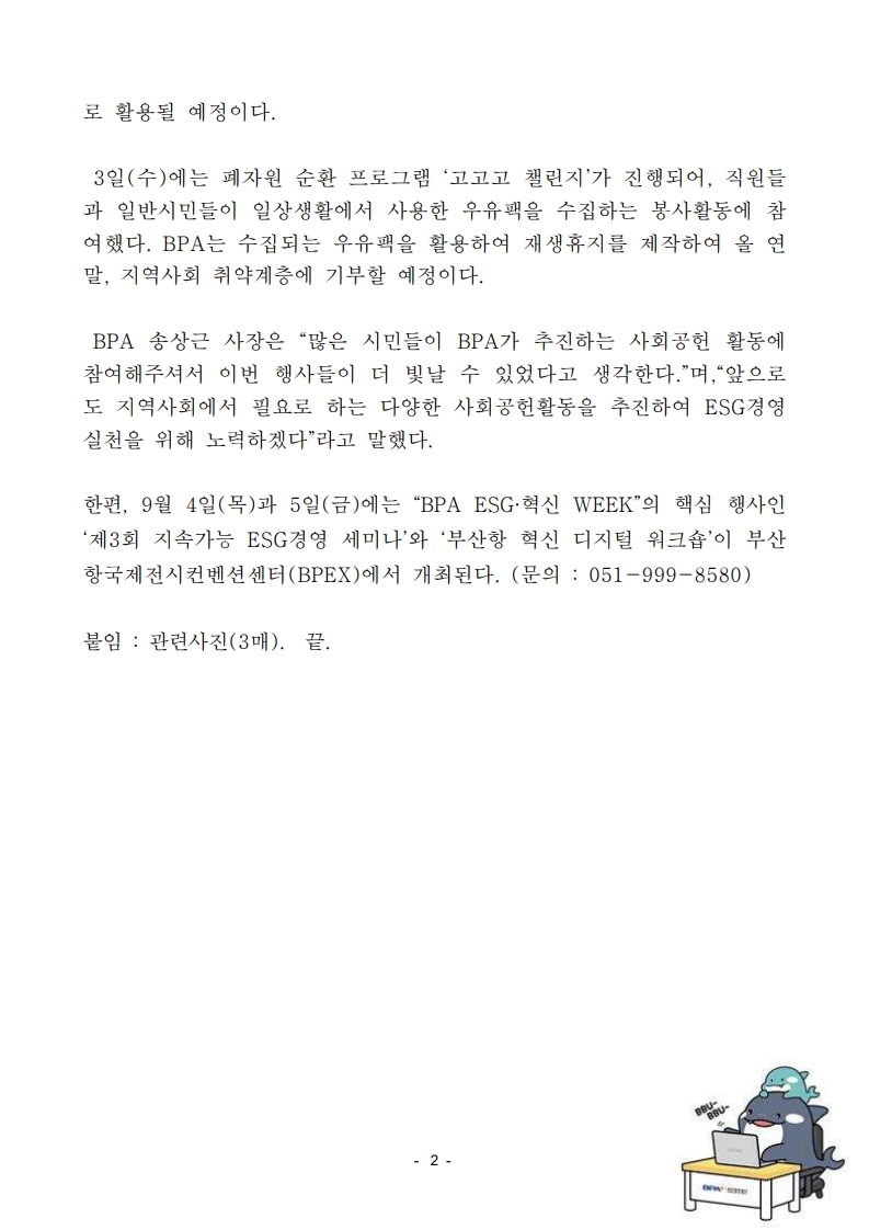 부산항만공사, 지역사회와 다채로운 봉사, 기부활동 추진