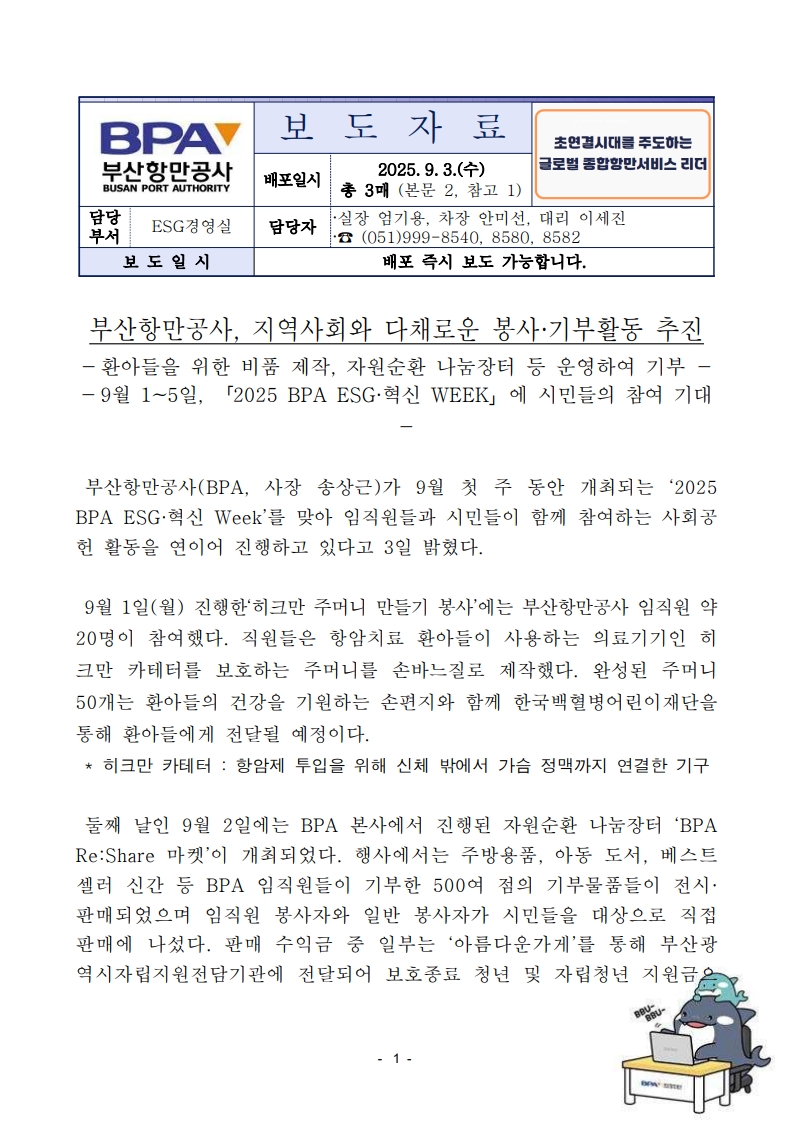 부산항만공사, 지역사회와 다채로운 봉사, 기부활동 추진