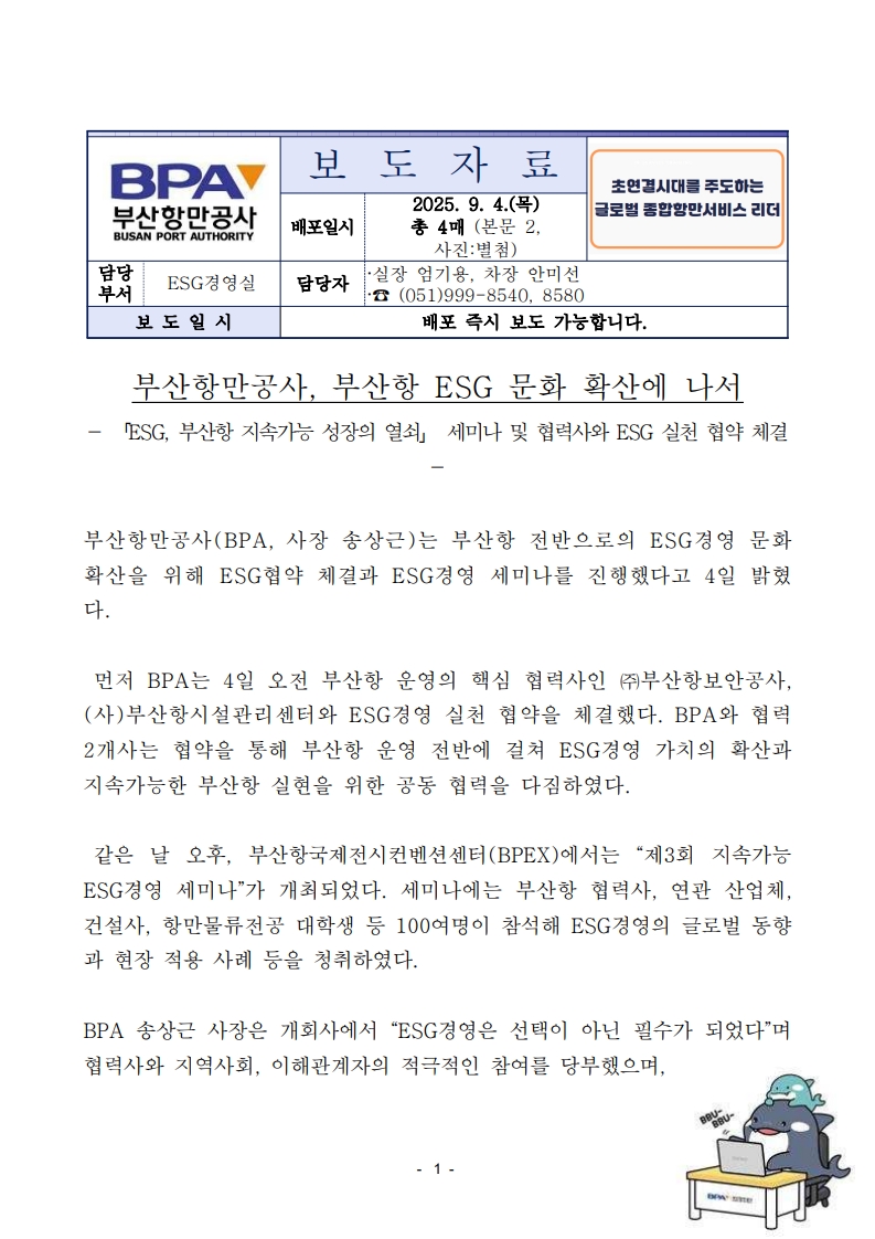 부산항만공사, 부산항 ESG 문화 확산에 나서