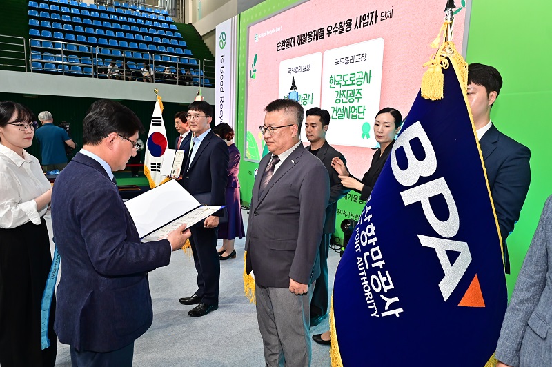 부산항만공사, 2025년 순환골재 우수활용 공모대회 전국 최우수 국무총리상 수상