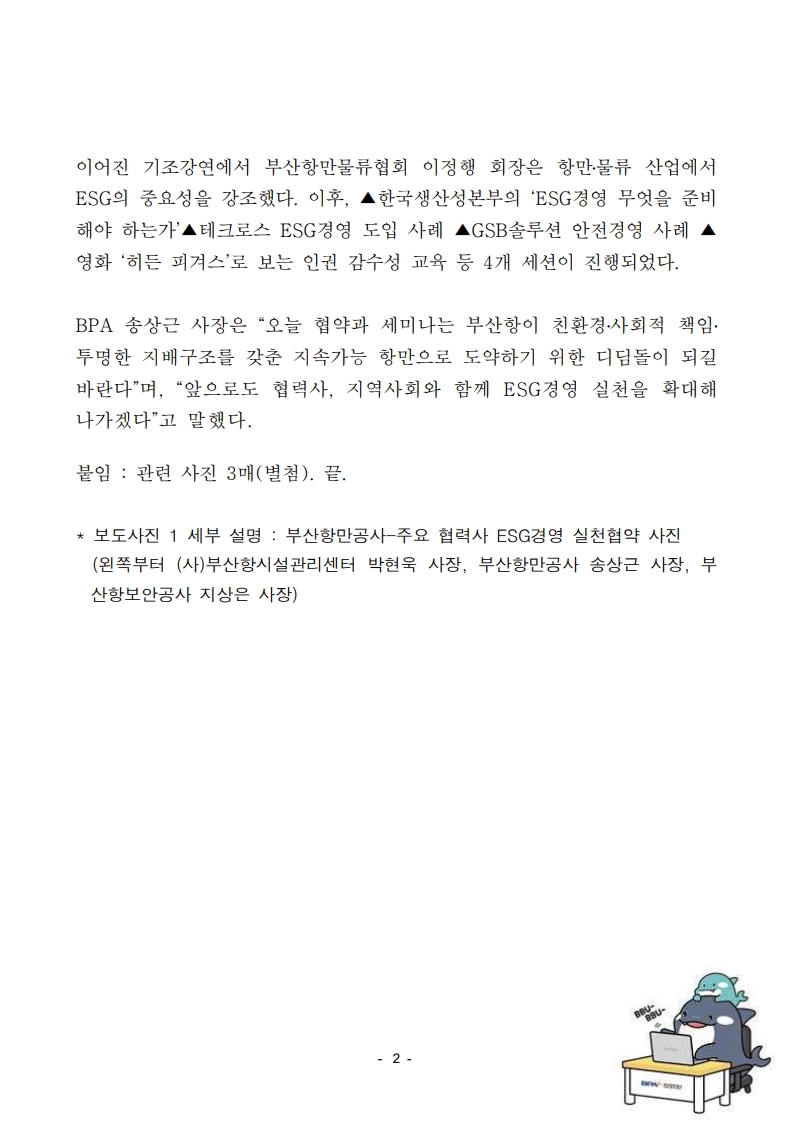 부산항만공사, 부산항 ESG 문화 확산에 나서