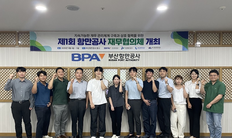 4대 항만공사 재무협의체, 부산에서 첫 회의 개최