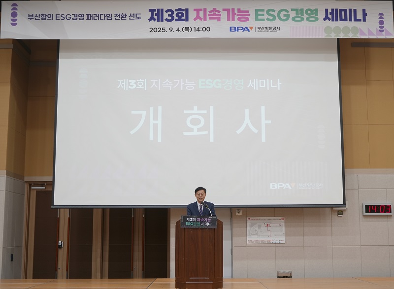 부산항만공사, 부산항 ESG 문화 확산에 나서