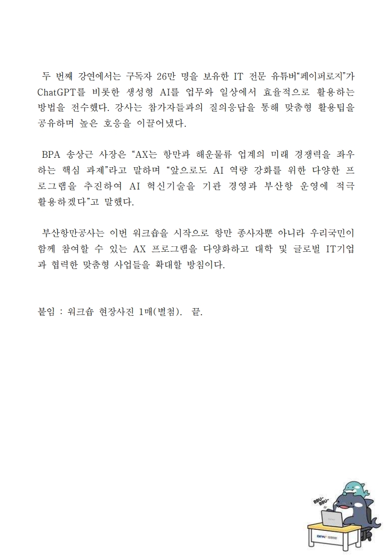 부산항만공사 혁신디지털워크숍 성황리 개최