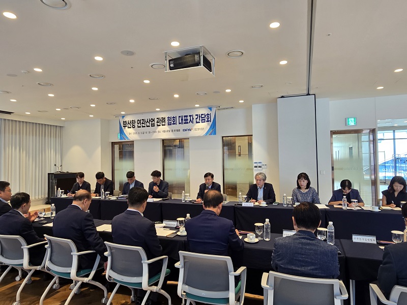 부산항 항만연관산업 대표자 간담회 개최