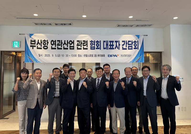 부산항 항만연관산업 대표자 간담회 개최