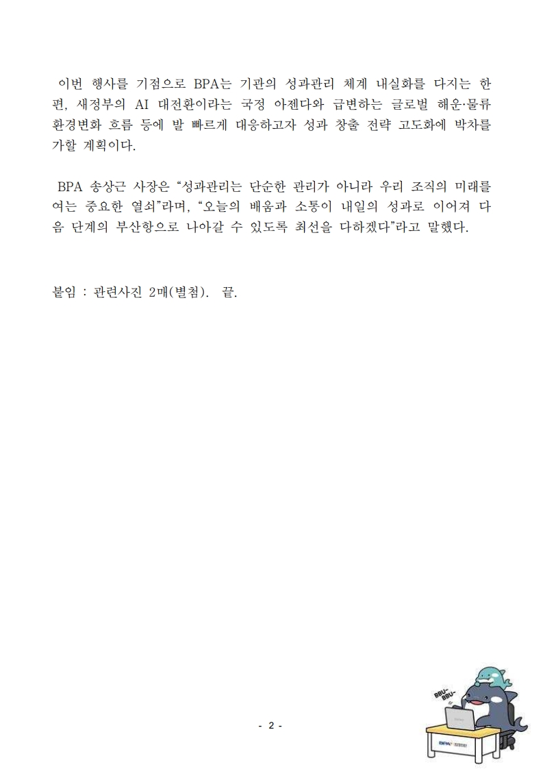 Next Level의 부산항을 위한 성과 창출 기회 모색