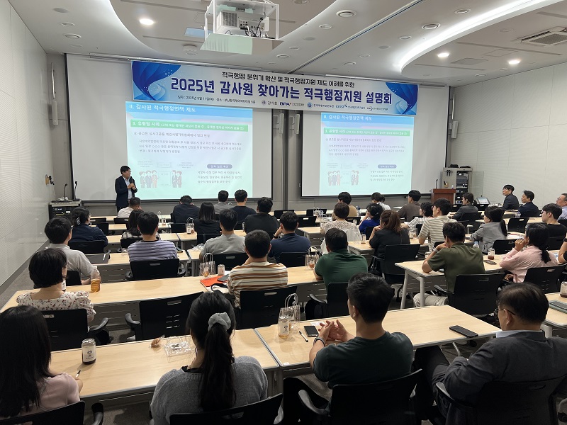 부산항만공사, 감사원의 찾아가는 적극행정 설명회 개최