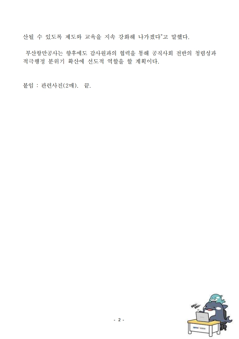 부산항만공사, 감사원의 찾아가는 적극행정 설명회 개최