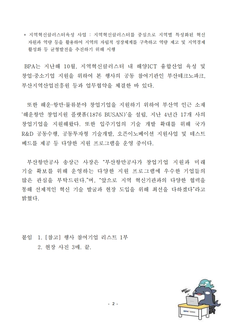 부산항만공사 등 부산지역 창업 지원기관 4개기관,Busan Open Port 2025 공동 개최