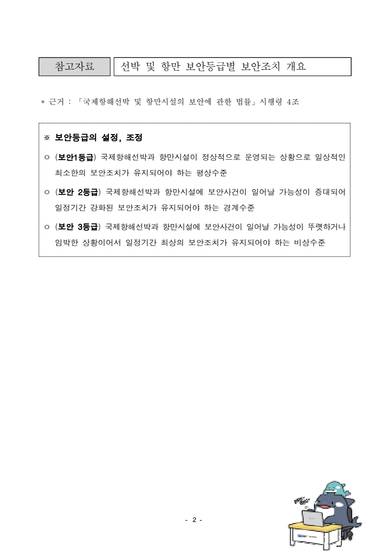 부산항만공사, APEC 대비 감천항 항만보안훈련 실시