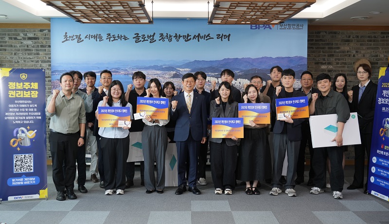 부산항만공사, 기관장이 직접 챙기는 개인정보보호 및 정보보안 캠페인 시행