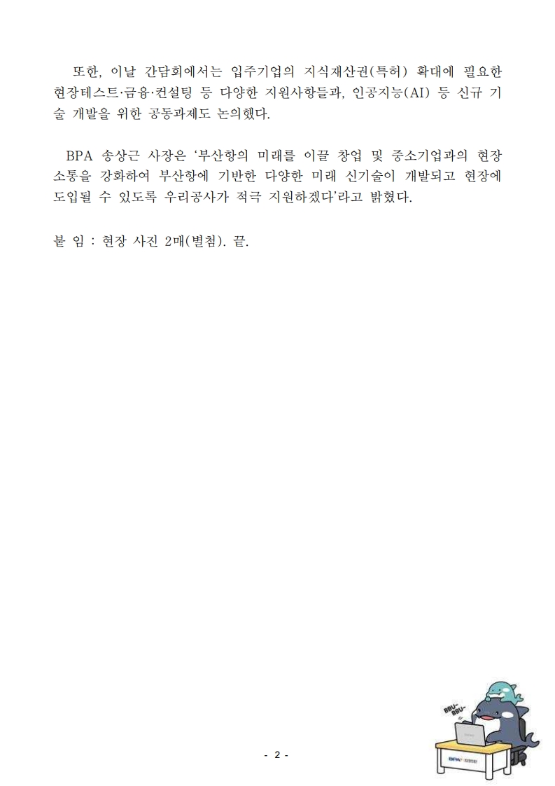 부산항만공사, 해운항만 창업지원 플랫폼 입주기업들과 현장 간담회 개최
