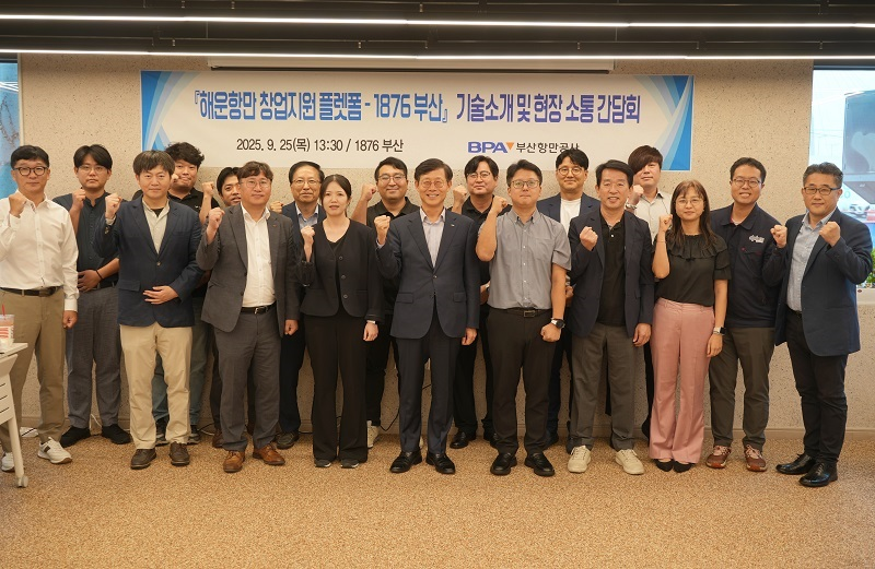 부산항만공사, 해운항만 창업지원 플랫폼 입주기업들과 현장 간담회 개최