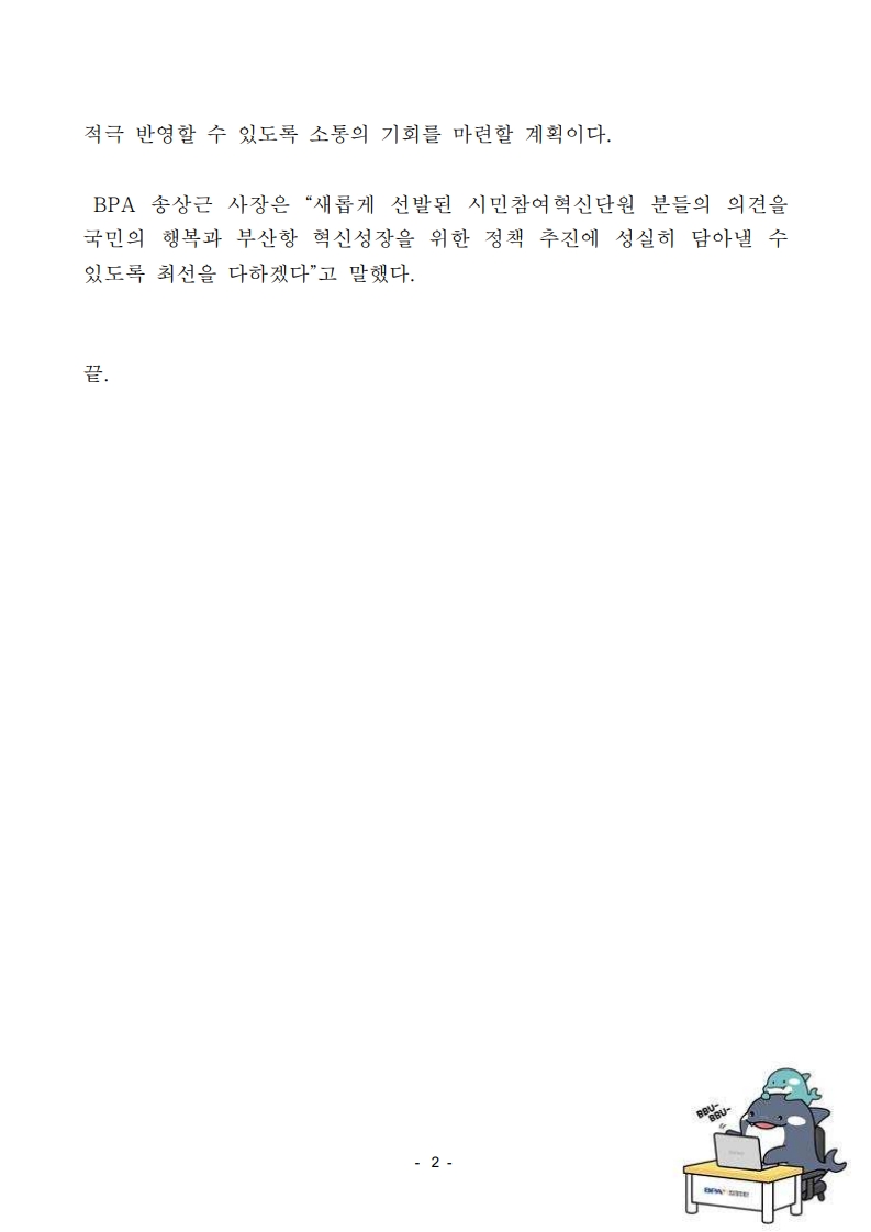 부산항만공사, 2025년 부산항 시민참여혁신단 선발