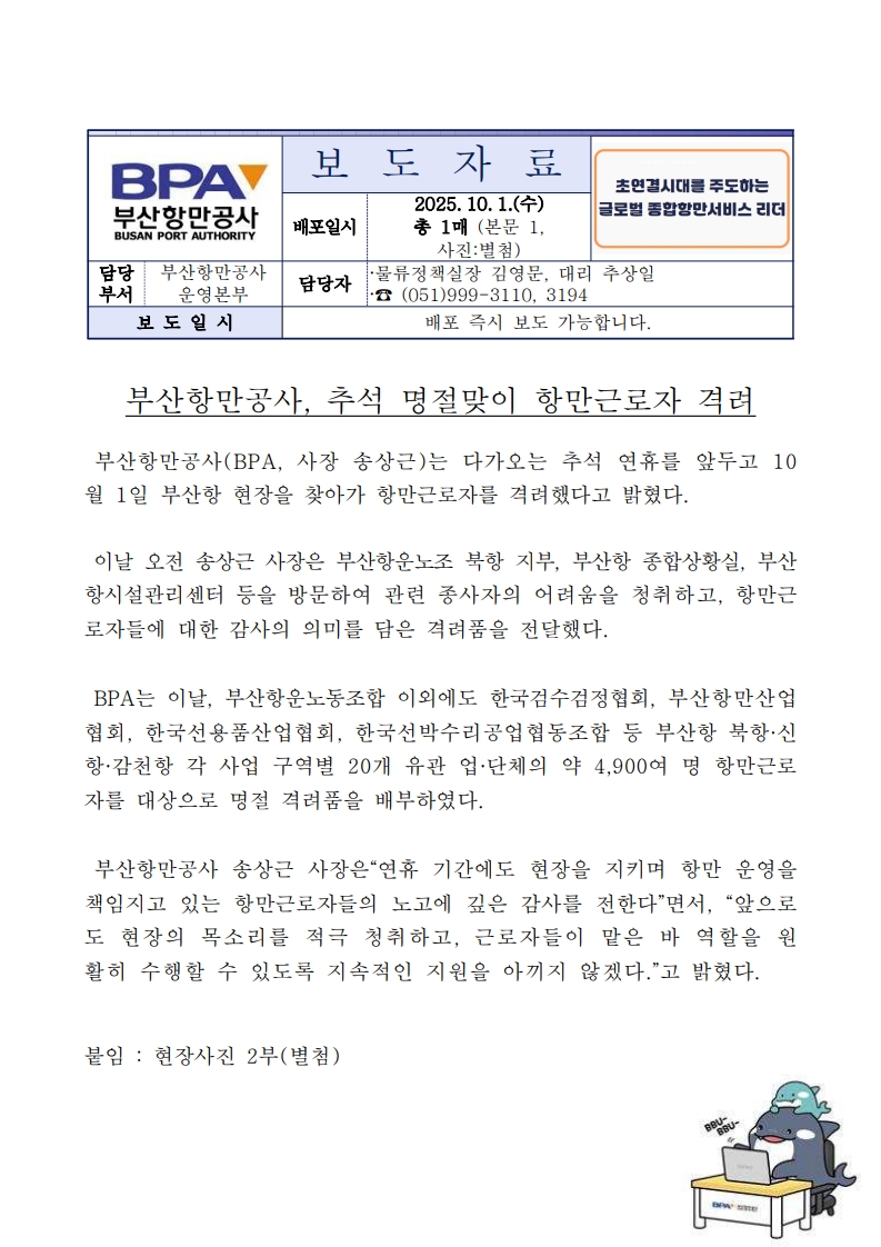 부산항만공사 추석 명절맞이 항만근로자 격려