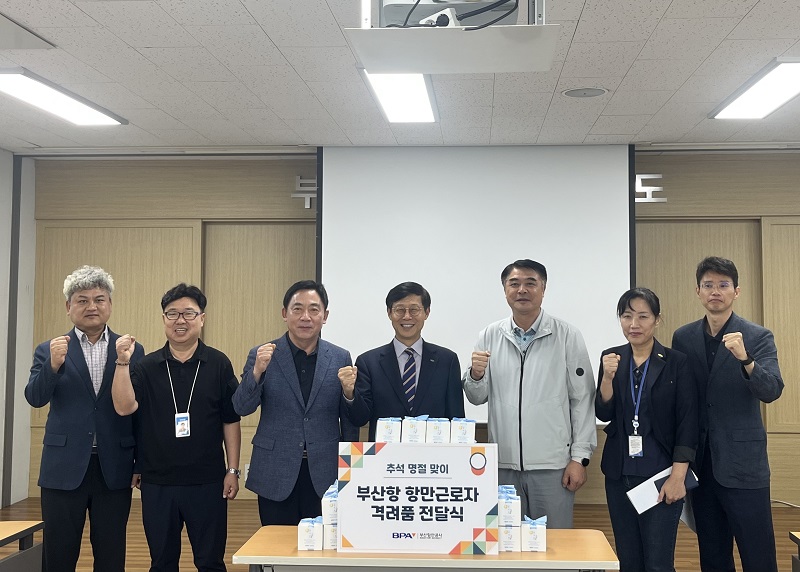 부산항만공사 추석 명절맞이 항만근로자 격려