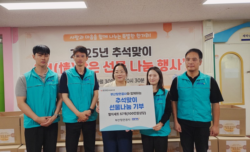 부산항만공사, 추석맞이 이웃사랑 나눔 전개