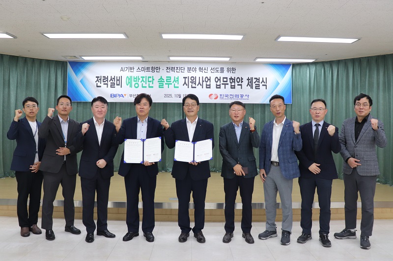 부산항, AI로 실시간 전력 안전 챙긴다