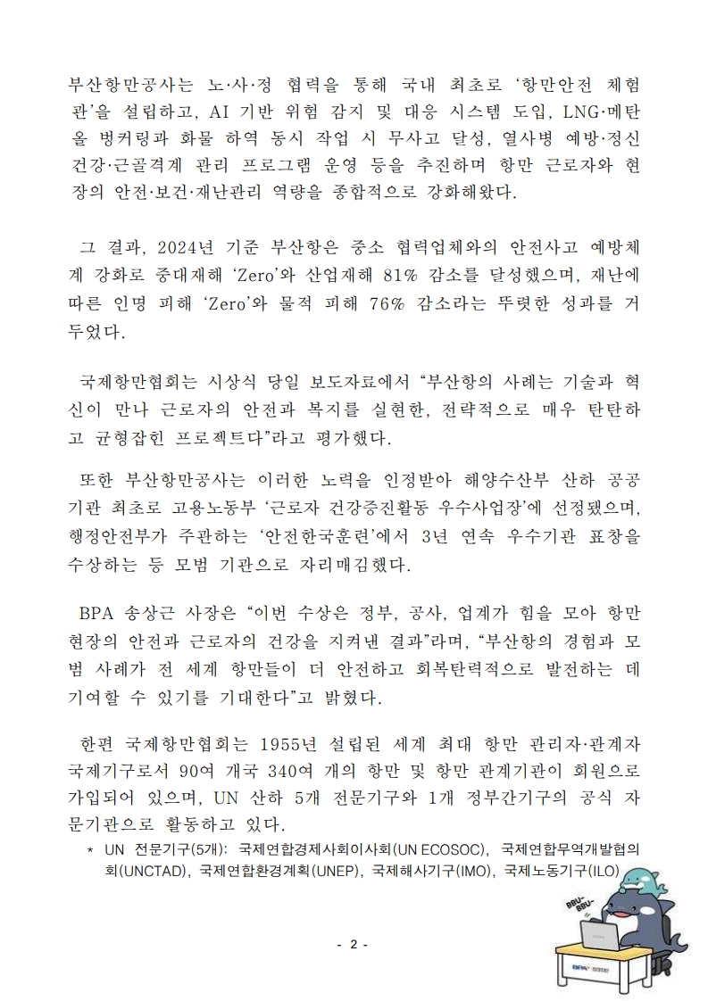 부산항만공사, 국제항만협회(IAPH) 주관 지속가능어워드 