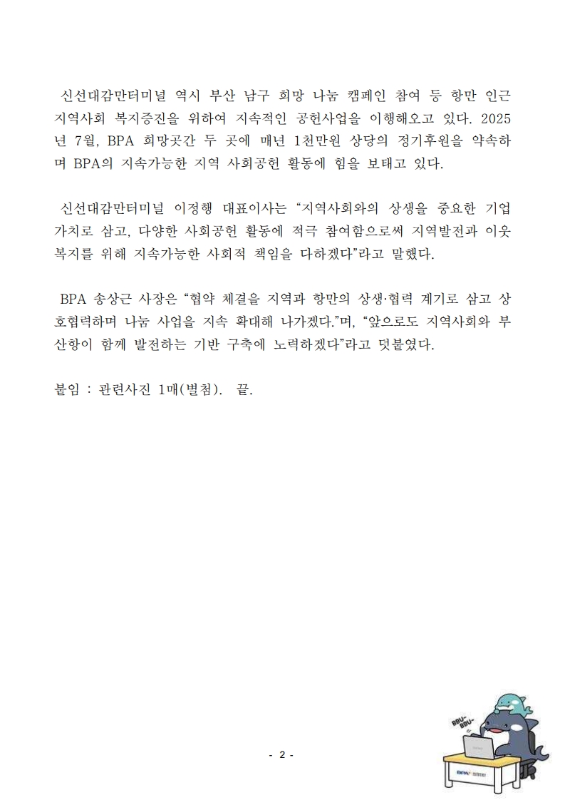 부산항만공사-신선대감만터미널(주)-부산시 남구, 지역사회 행복 나누기 사업 협약 체결