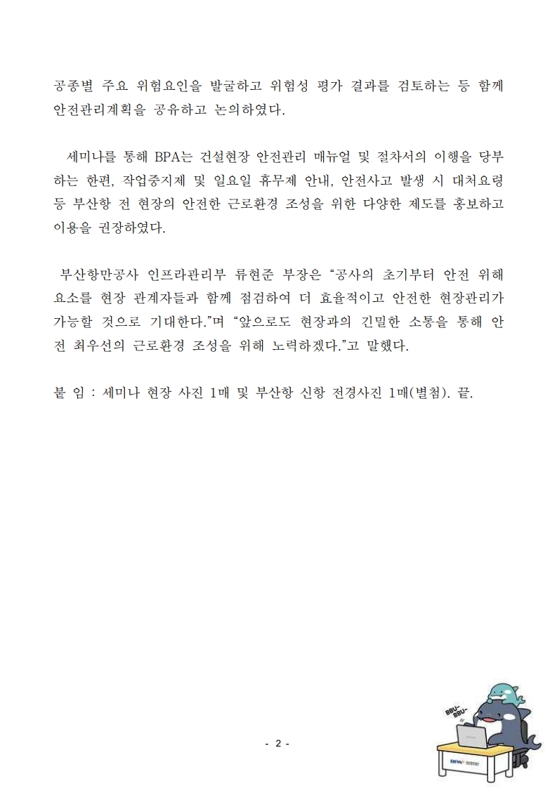 부산항만공사, 현장 업무의 시작은 “안전” 점검부터