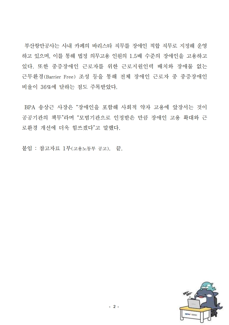 부산항만공사, 2025년 장애인고용 우수사업주로 선정!