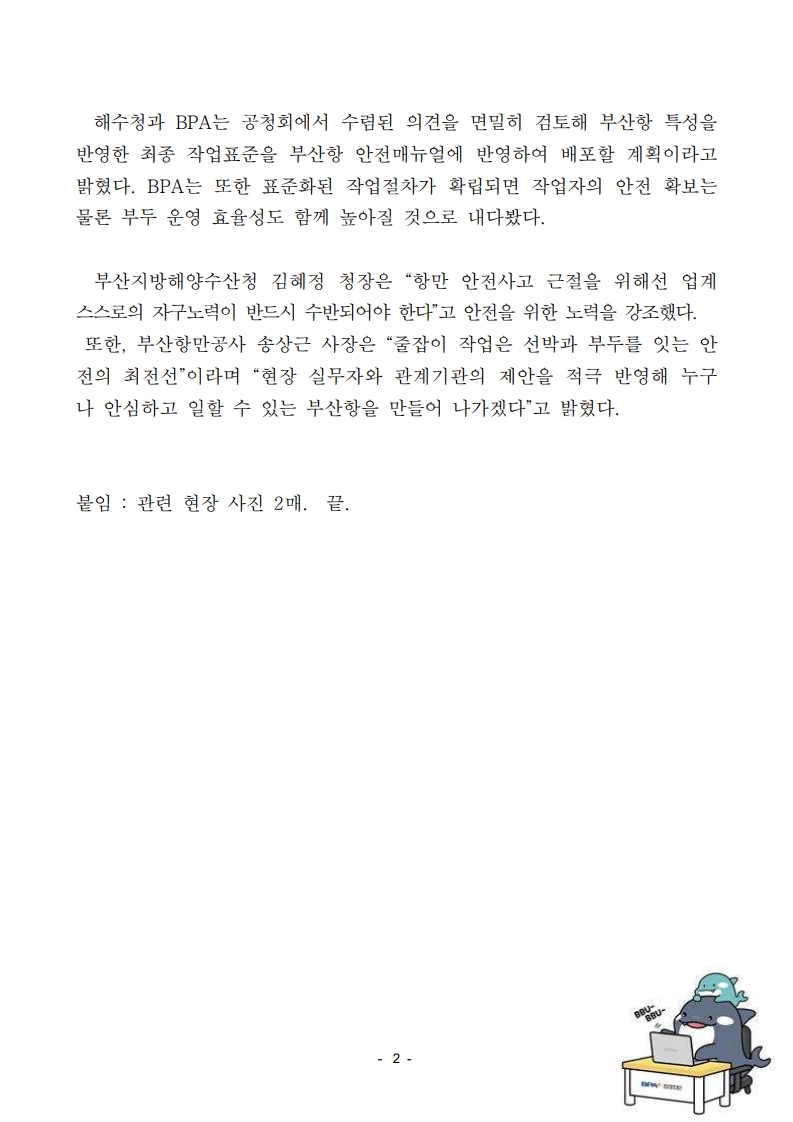 부산항 줄잡이 안전작업표준 매뉴얼 공청회 개최