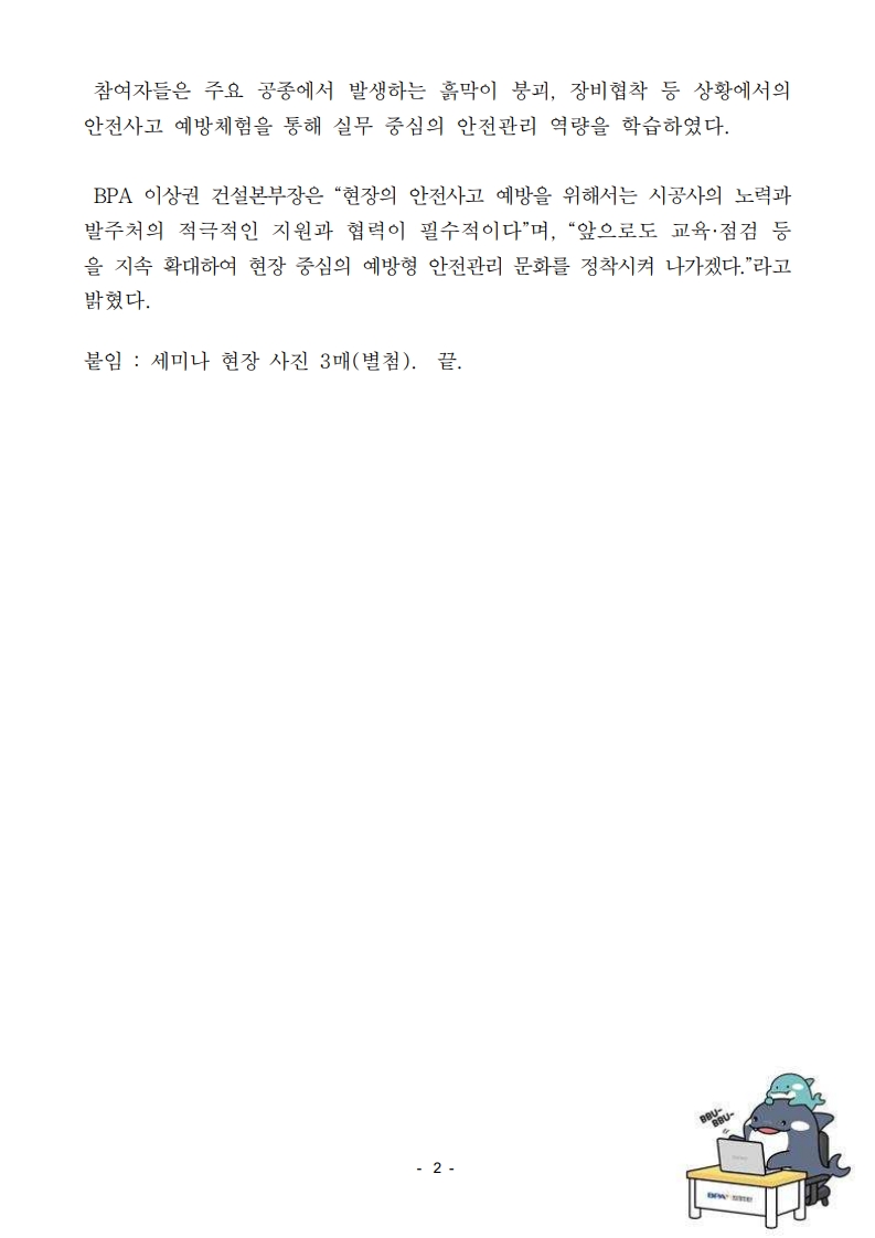 부산항만공사, 소규모 건설현장 안전관리 역량 강화 지원