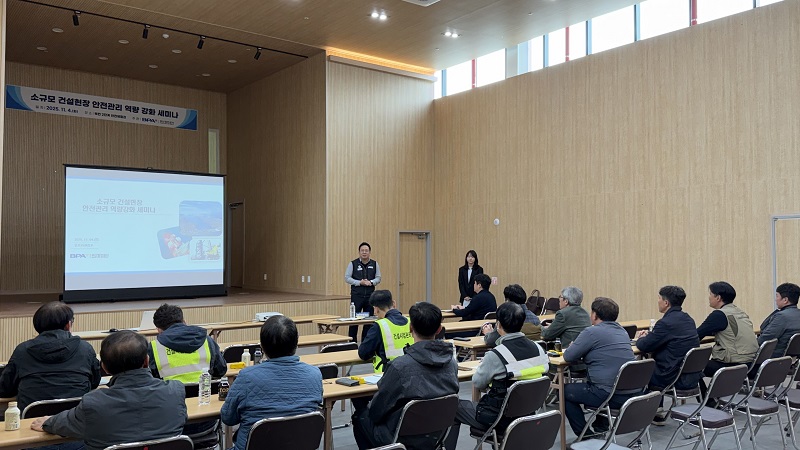 부산항만공사, 소규모 건설현장 안전관리 역량 강화 지원
