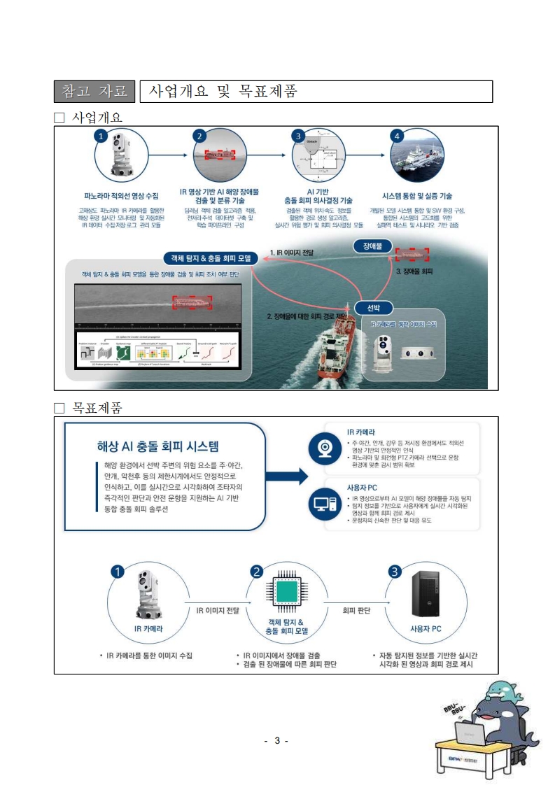 부산항만공사, 국제공동연구로 AI 자율운항 선박 핵심기술 개발 나선다