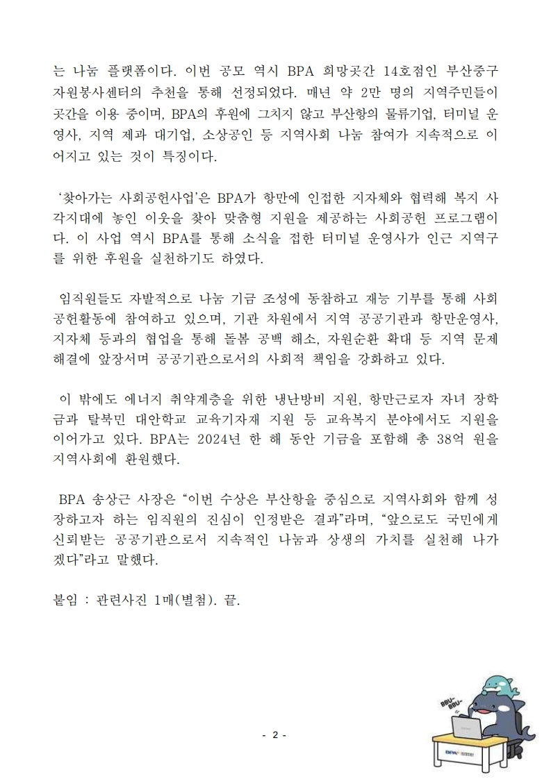 부산항만공사, '제 14회 대한민국 나눔국민대상' 장관 표창 수상