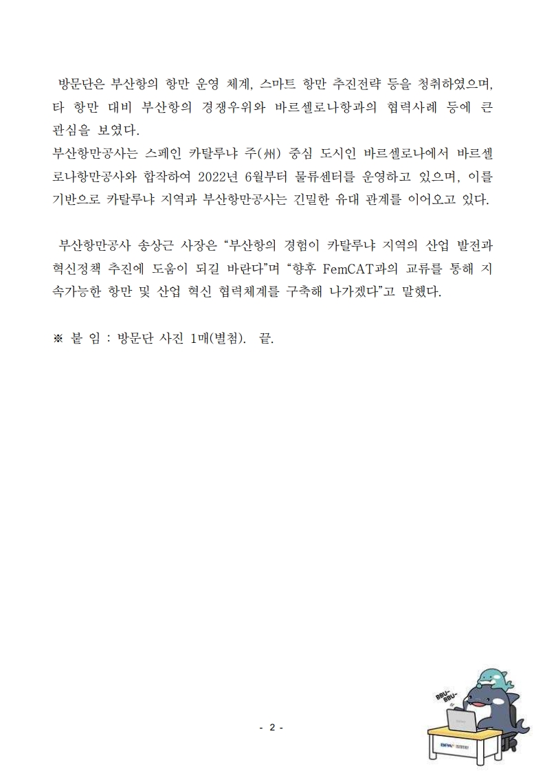 스페인 카탈루냐 기업인 재단(FemCAT) 대표단, 부산항 방문