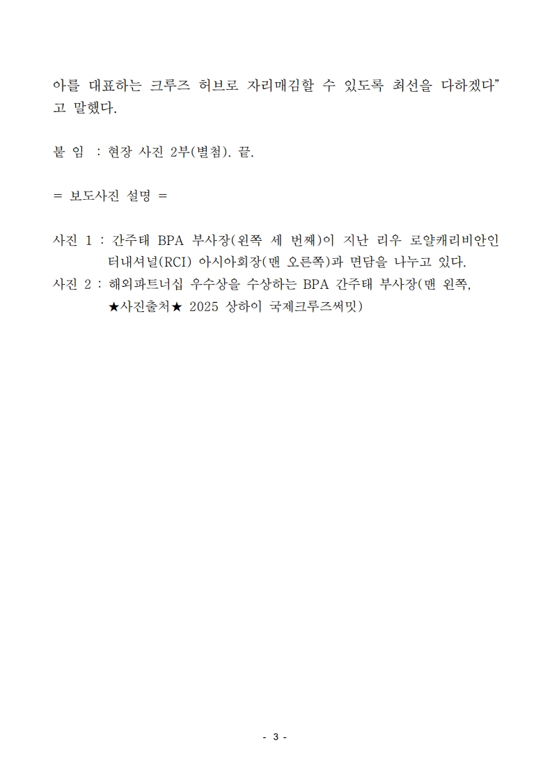 부산항만공사, 글로벌 크루즈 선사 및 아시아 주요항만과 협력 강화