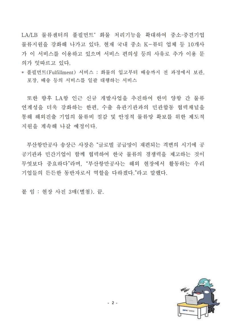 부산항만공사, 美 LA 현지 수출물류기업 간담회 개최