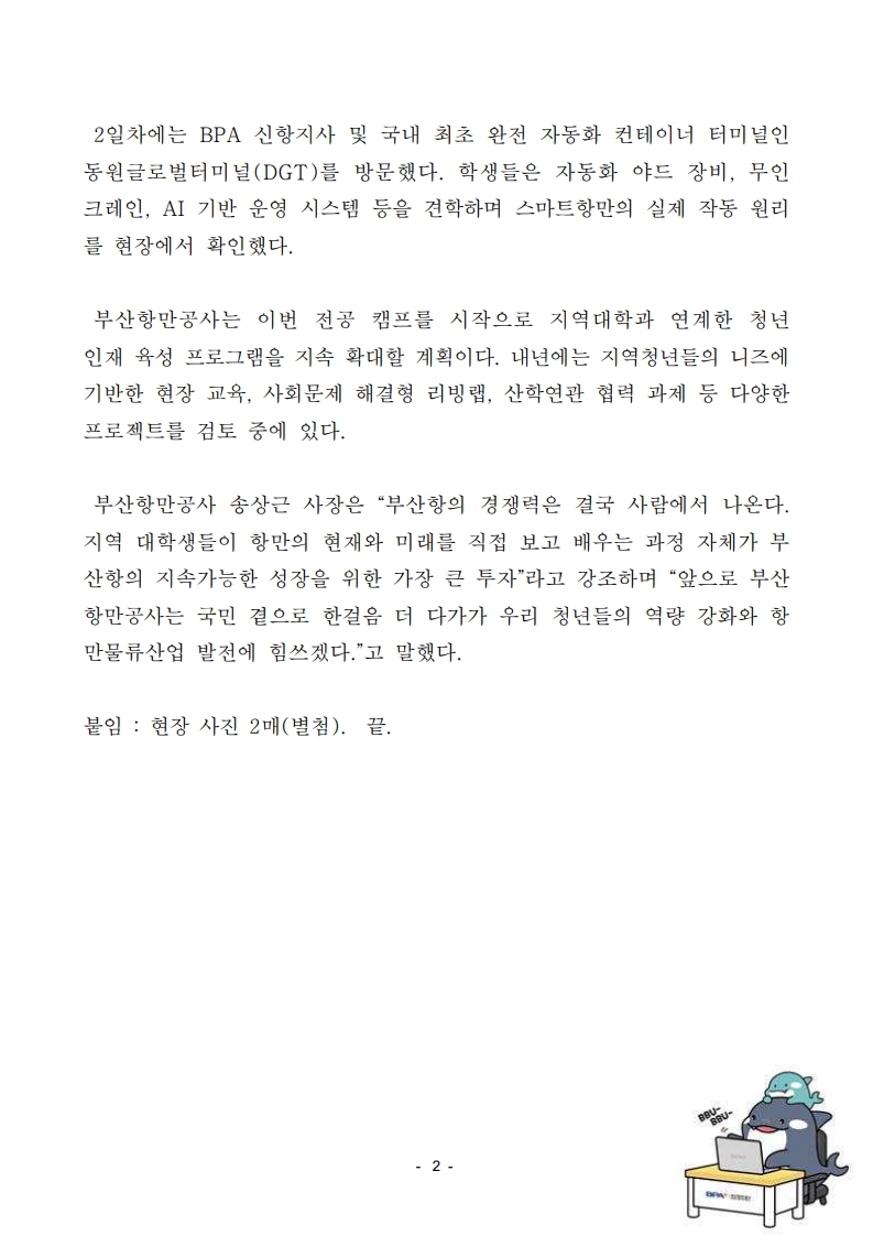 부산항만공사, 부산공유대학 스마트물류학과 대학생 대상 전공 캠프 개최