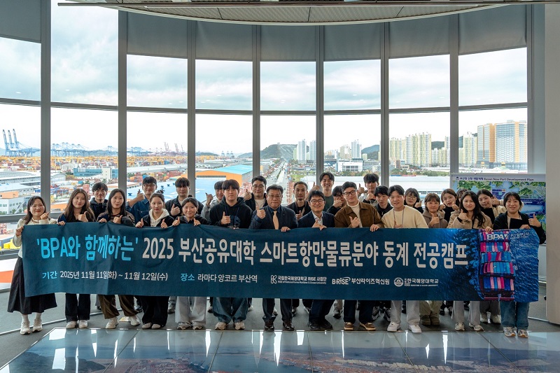 부산항만공사, 부산공유대학 스마트물류학과 대학생 대상 전공 캠프 개최