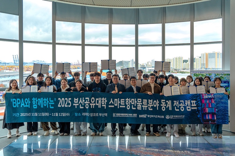부산항만공사, 부산공유대학 스마트물류학과 대학생 대상 전공 캠프 개최