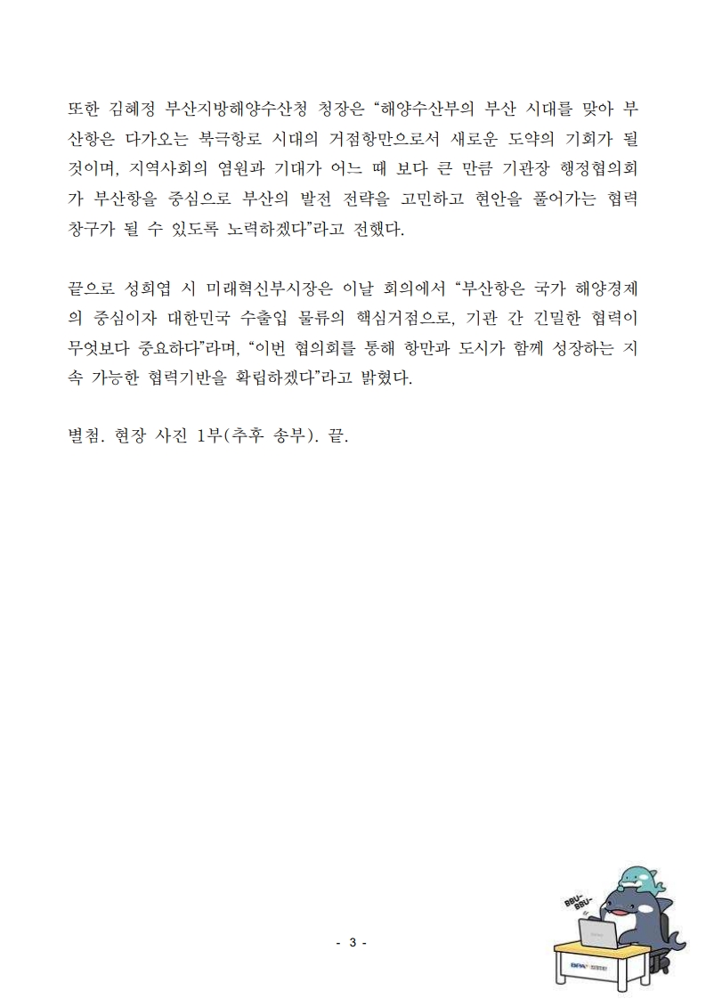 부산항 발전을 위한 3개 기관장 행정협의회, 하반기 회의 개최
