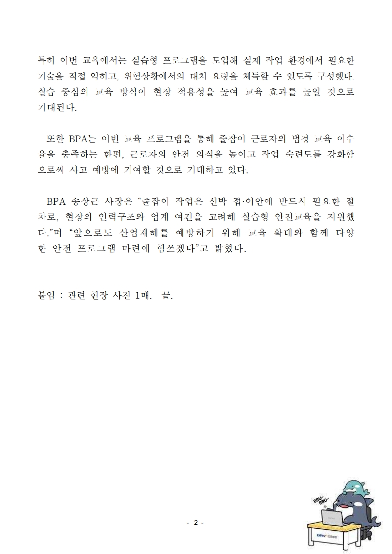 BPA-항만연수원, 부산항 줄잡이 근로자 안전교육 실시