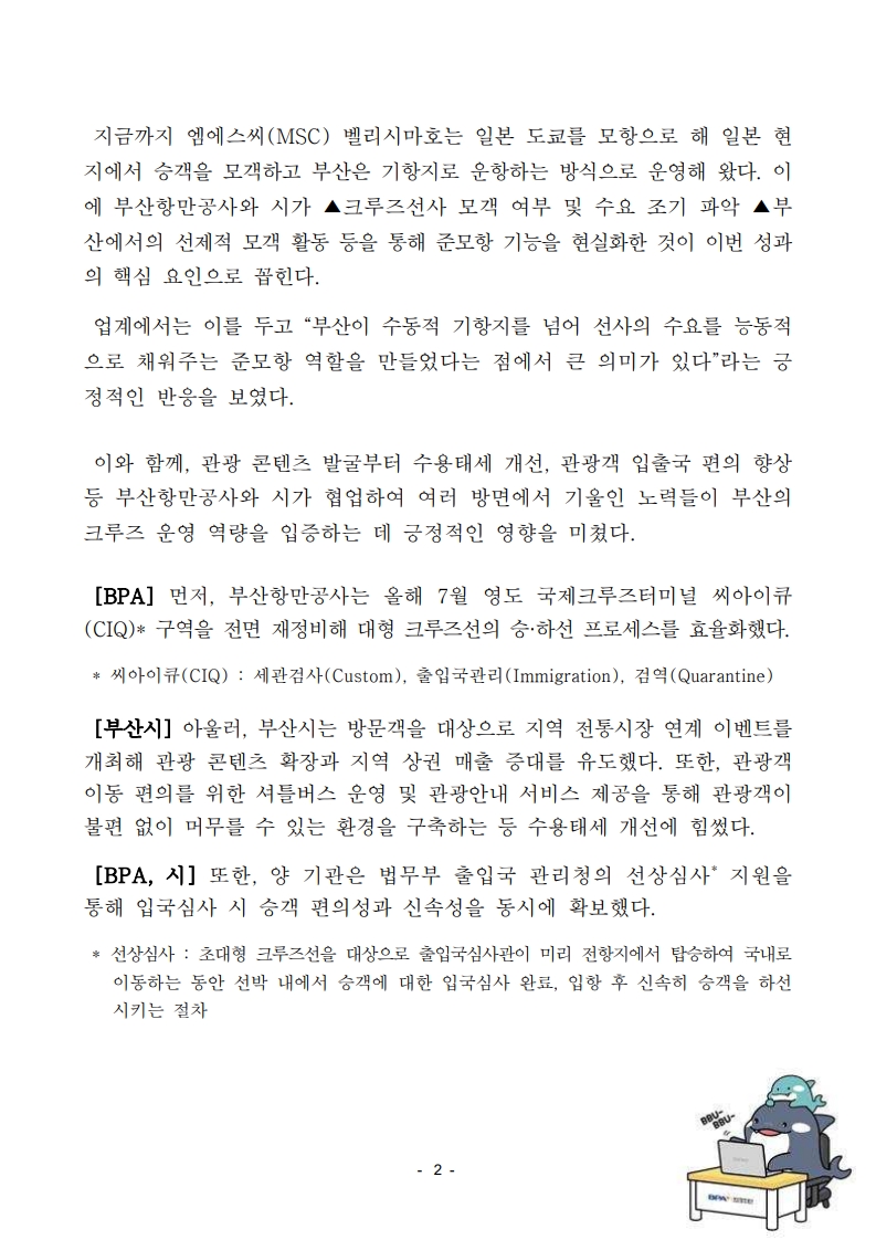 부산항만공사, 