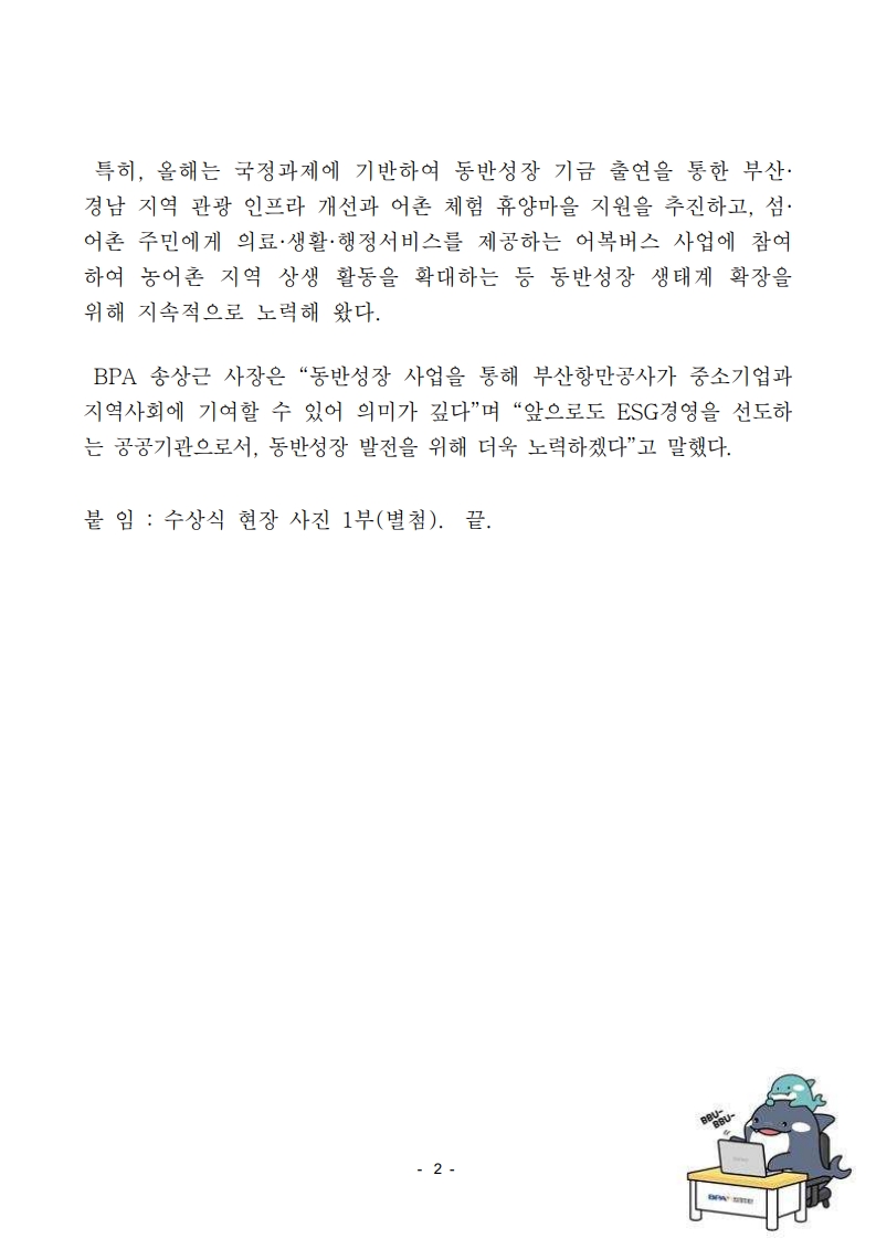 부산항만공사, 중소벤처기업부 장관 표창 수상