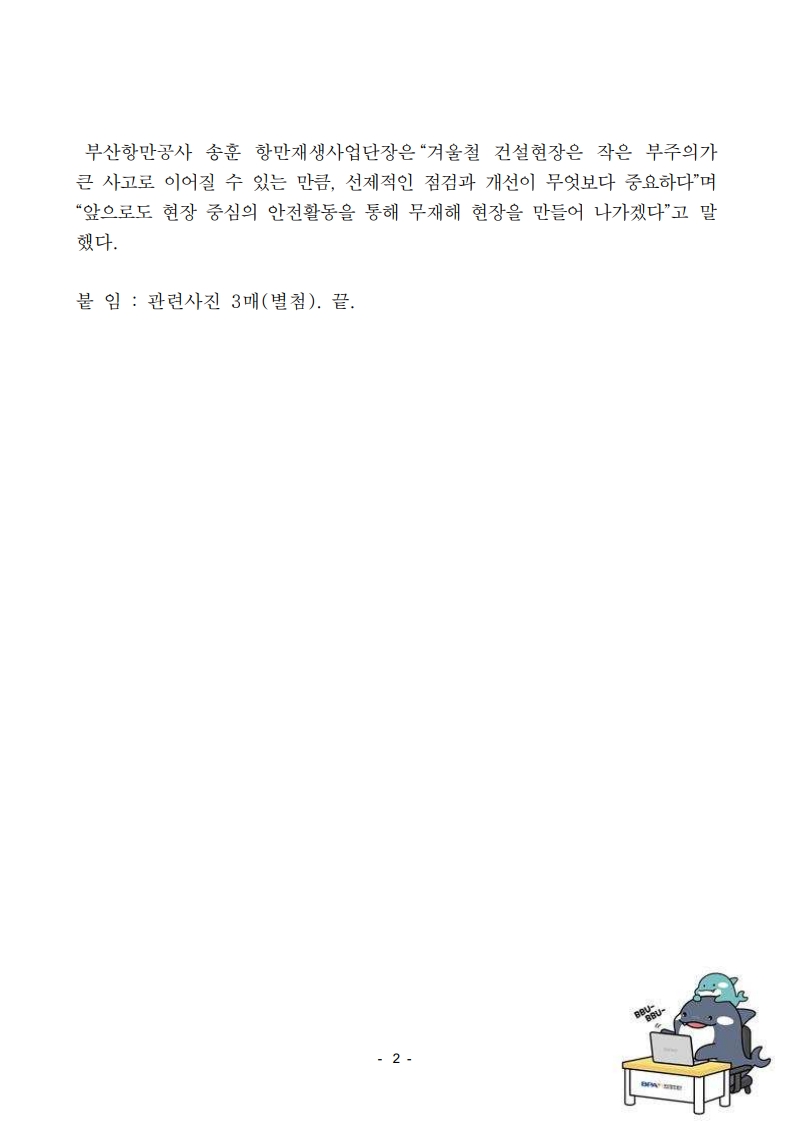 부산항만공사, 2025년도 부산항 북항 재개발사업 동절기 대비 건설현장 특별 안전점검 실시