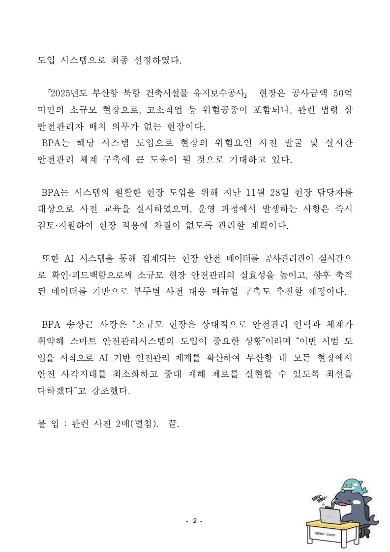 부산항만공사, 소규모 건설현장 대상 AI 기반 안전관리시스템 도입