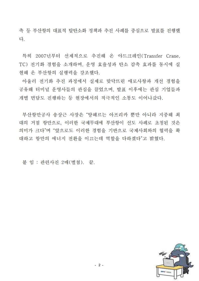 부산항만공사, 「UN무역개발회의 아프리카 항만 역량강화 워크숍」에서 부산항 탈탄소 사례 발표