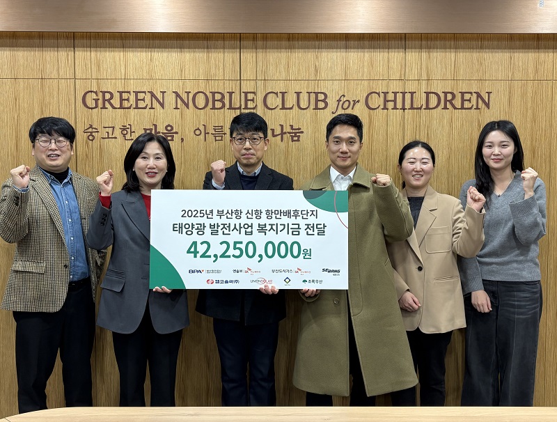  부산항만공사, 2025년 태양광 발전사업 복지기금 전달식 개최