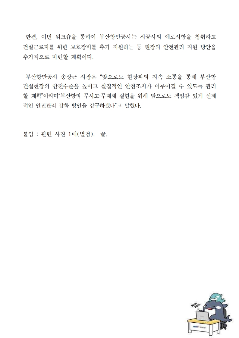 부산항만공사, 시공사와 합동 안전 워크숍 개최